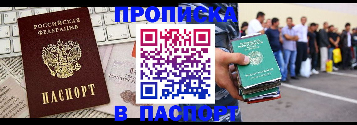 прописка в квартире в Вологодской области