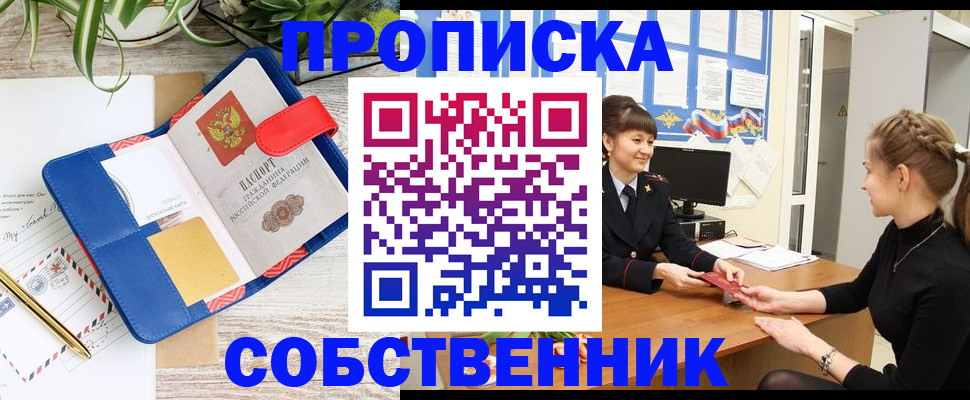 прописка ребенка в Вологодской области